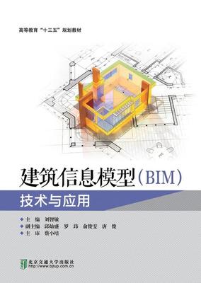 BIM技术 构筑数字时代的建筑新范式